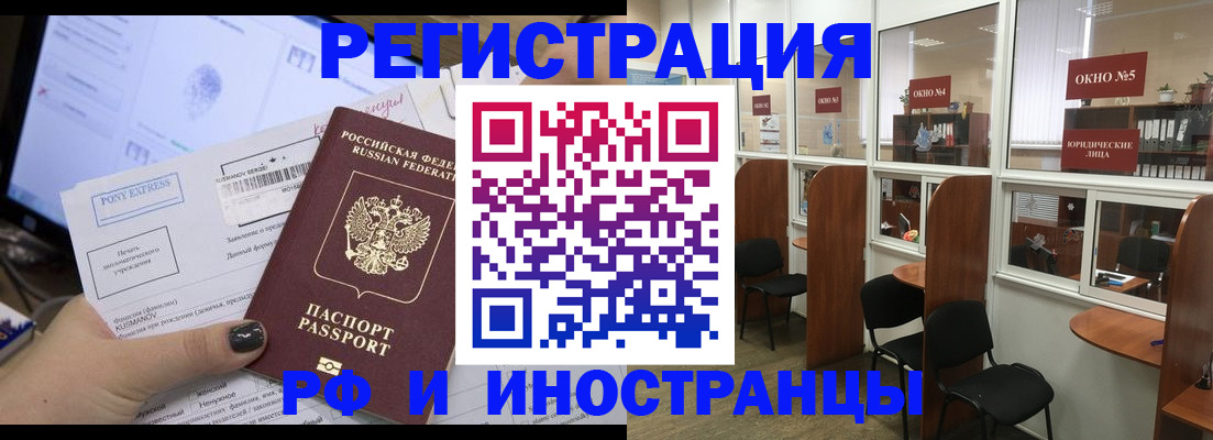 прописка 2025 в Новом Осколе