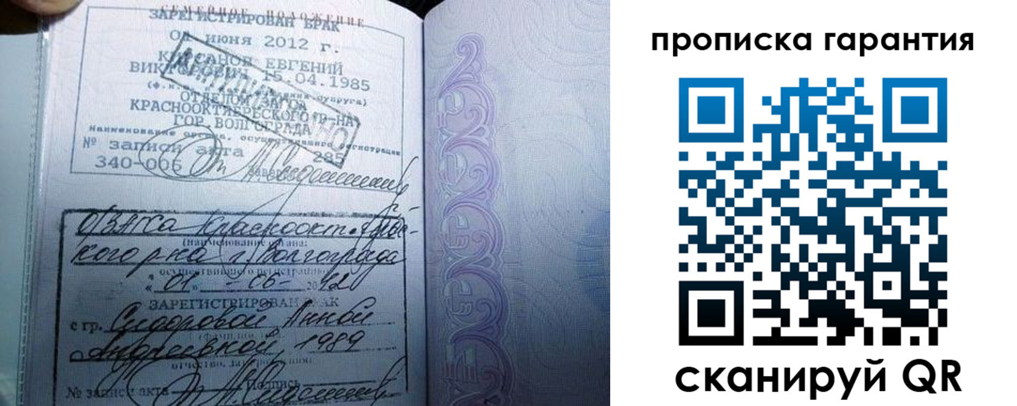 прописка в Новом Осколе