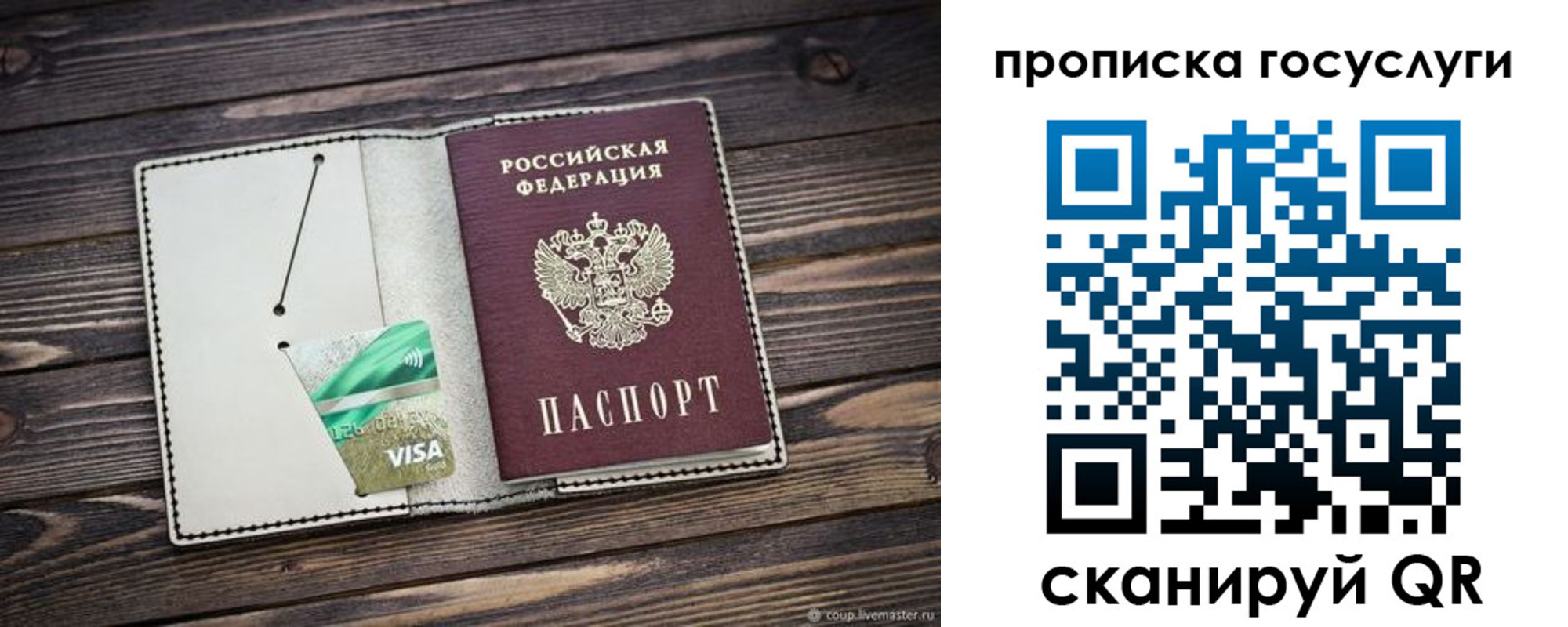 прописка регистрация в Новом Осколе