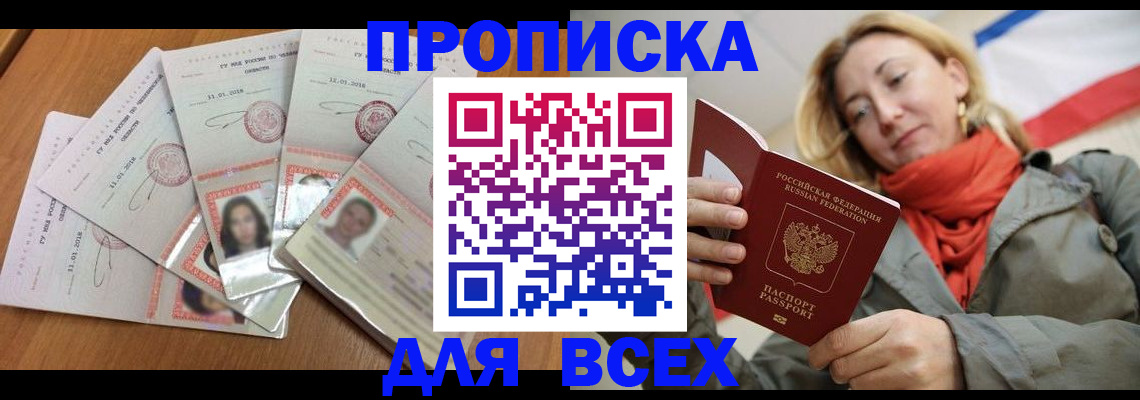 временная регистрация 2025 в Новом Осколе