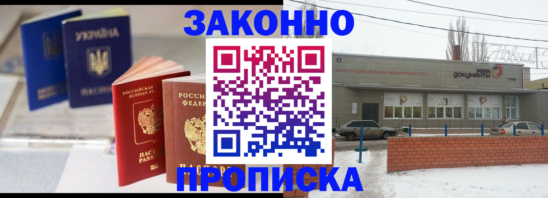 регистрация в Новом Осколе
