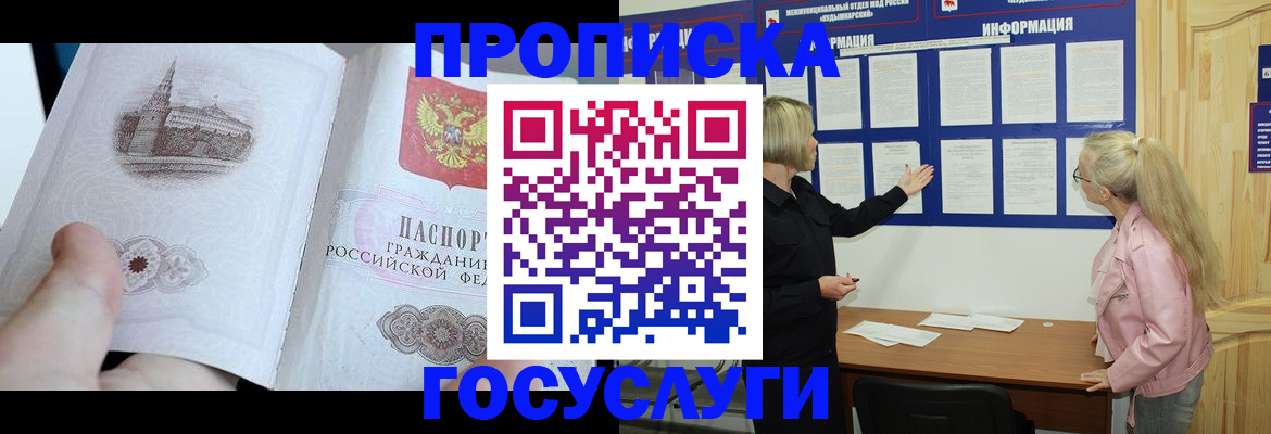 временная регистрация недорого в Новом Осколе