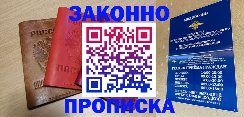 временная регистрация собственник в Новом Осколе