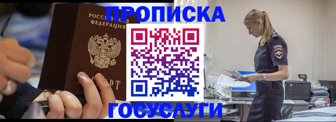 прописка для военкомата в Новом Осколе
