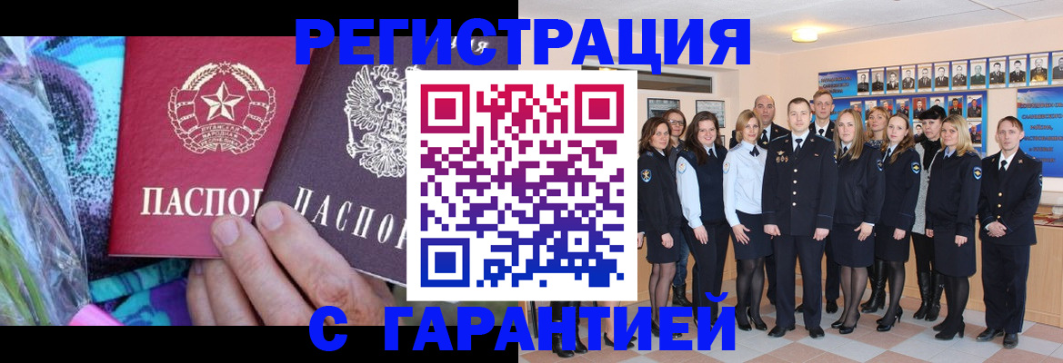 прописка регистрация в Новом Осколе