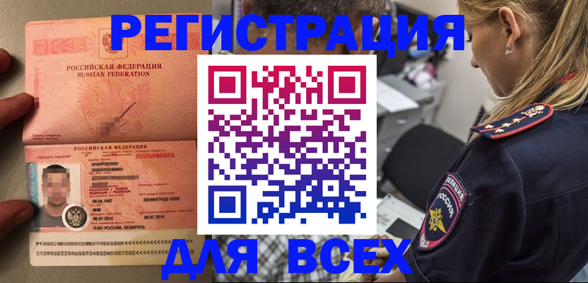 прописка для школы в Новом Осколе