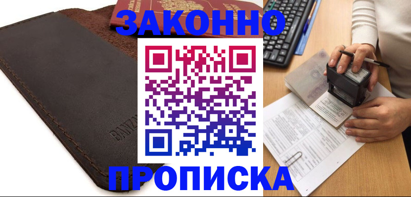 временная регистрация недорого в Новом Осколе