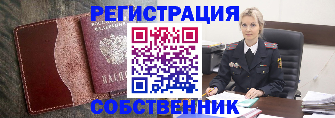 временная регистрация 2025 в Новом Осколе